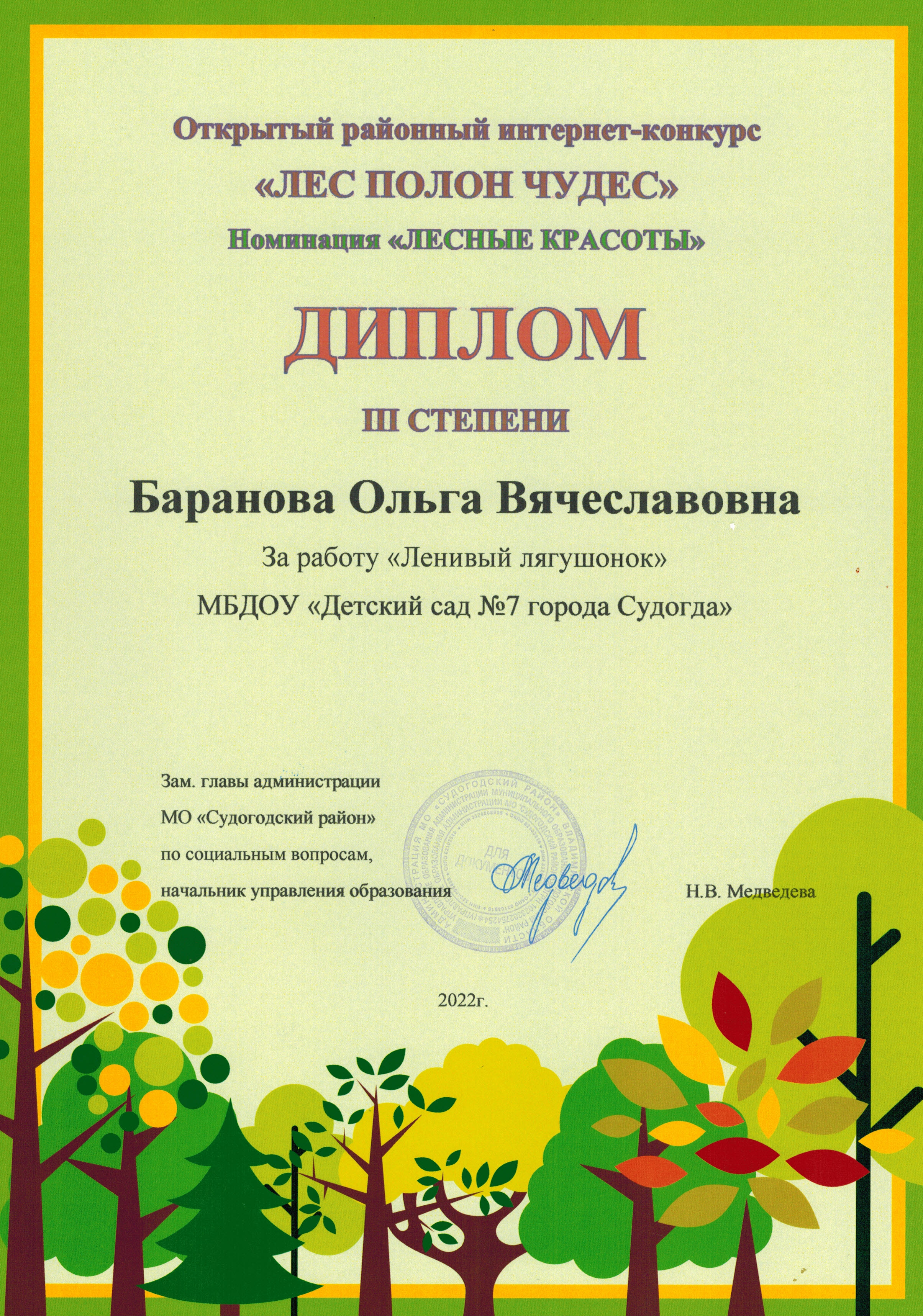 Мероприятия ко дню леса в детском саду. Конкурс лес. 15 сентября день леса. Моу судниковская оош. День леса конкурсы.