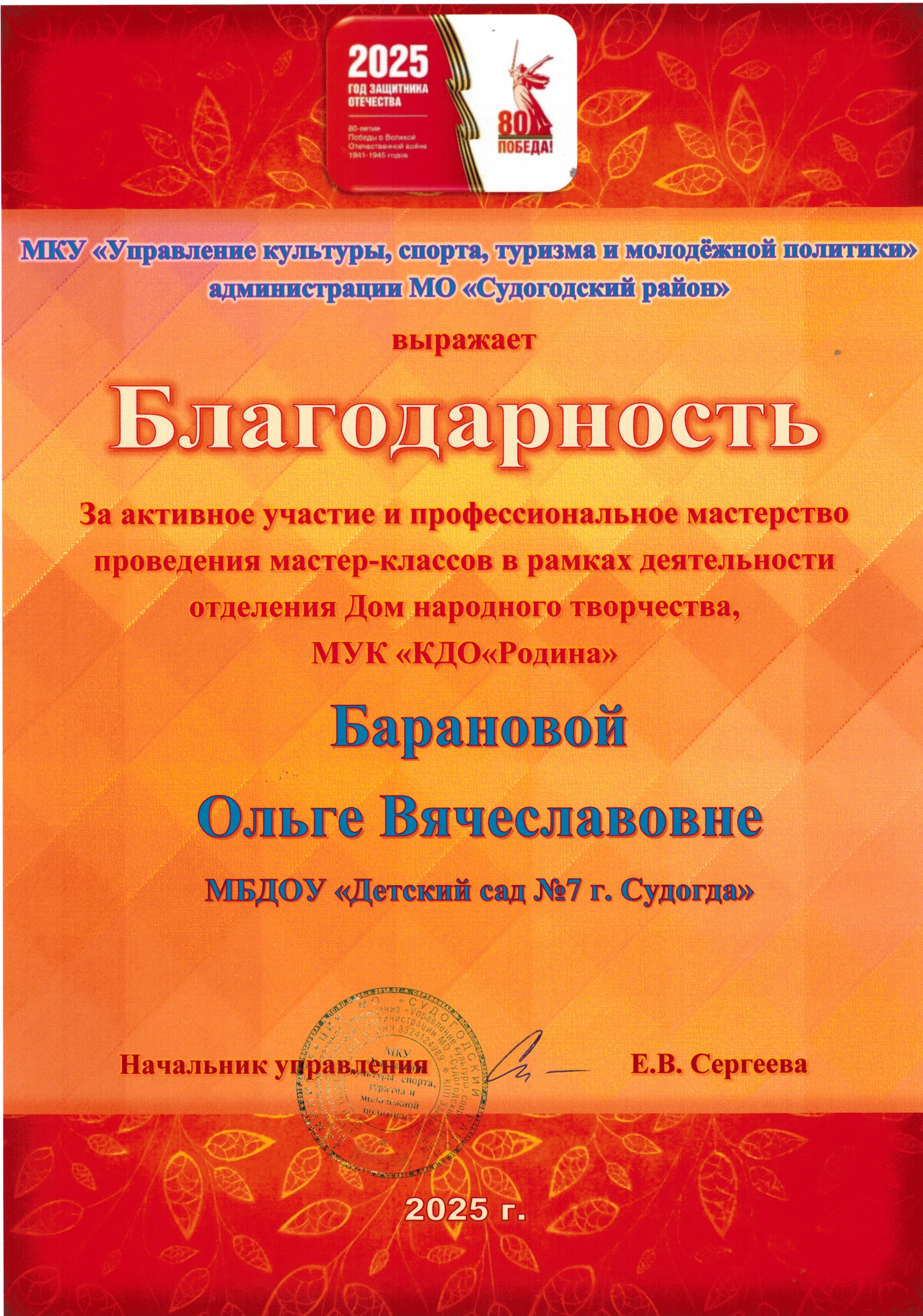 Баранова О.В.