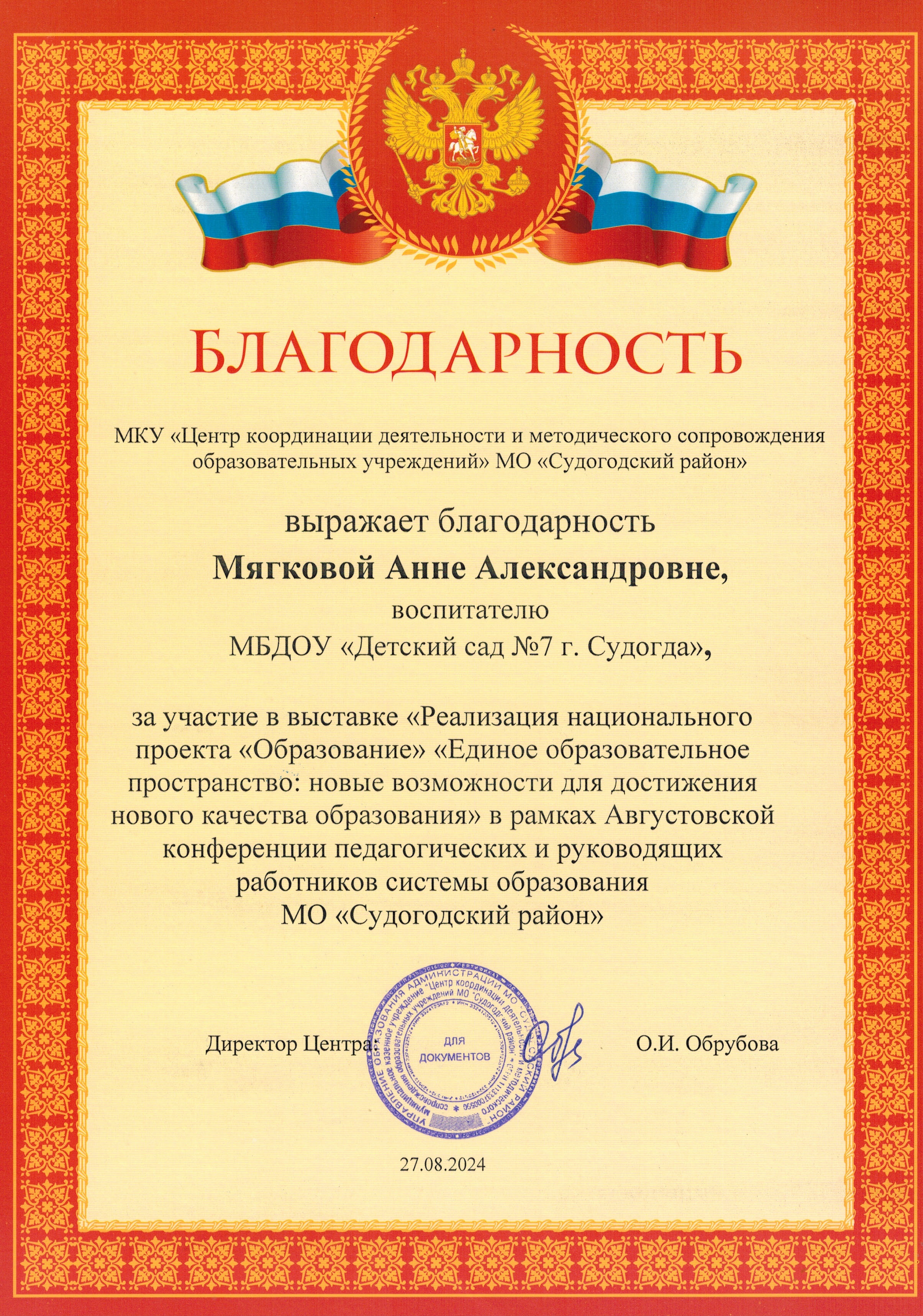 Мягкова А.А.