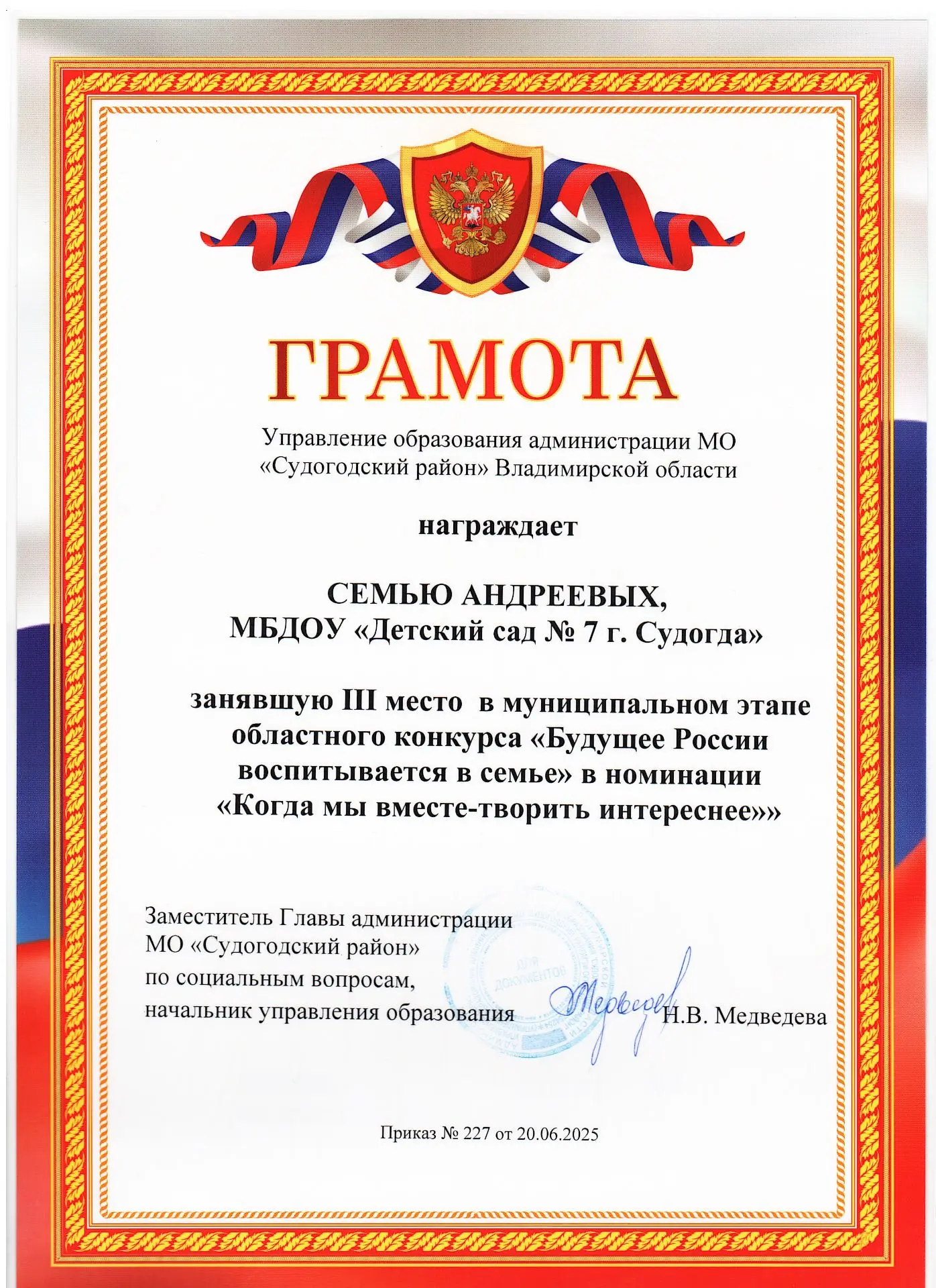 Александрова М.Н.