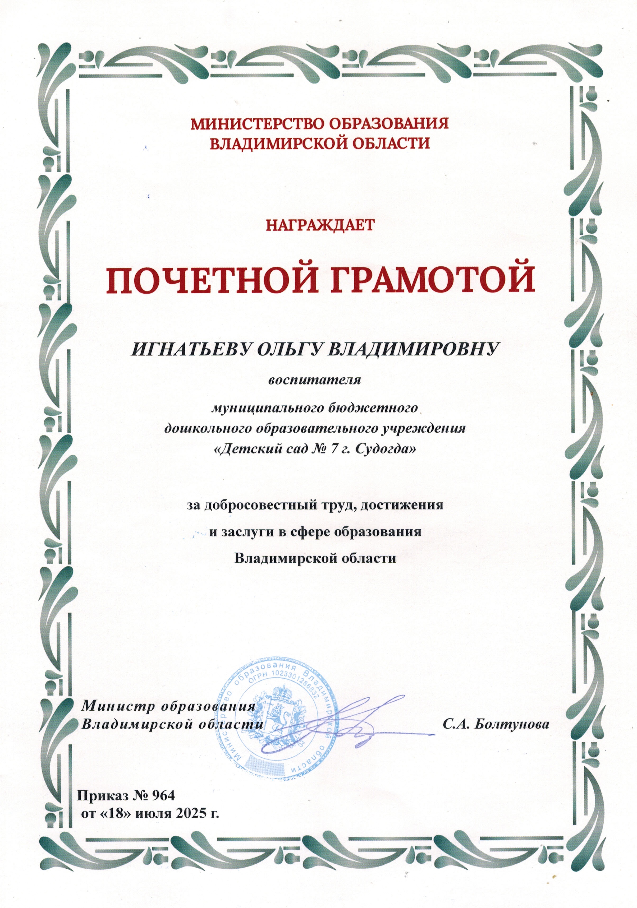 Игнатьев О.В.