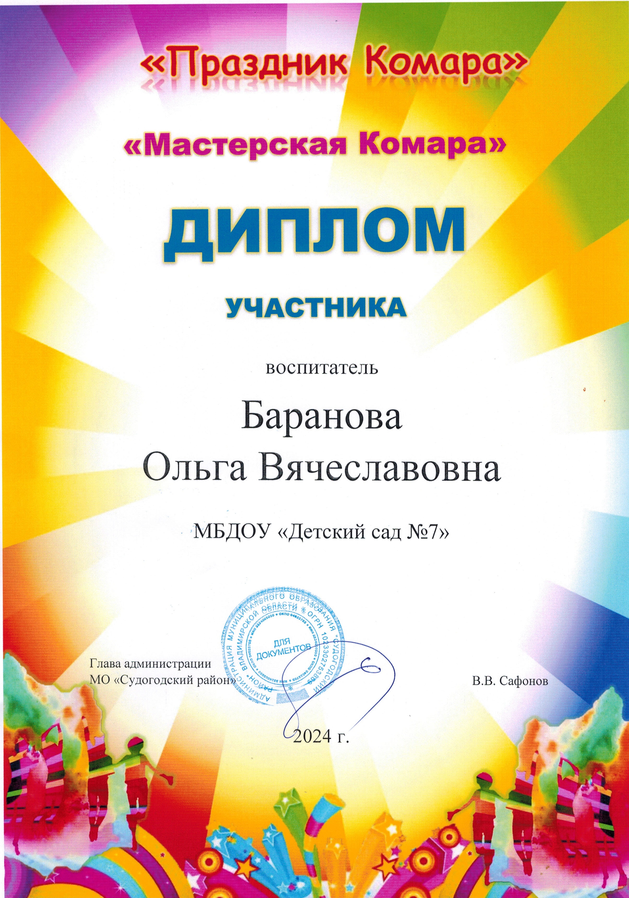 Баранова О.В.