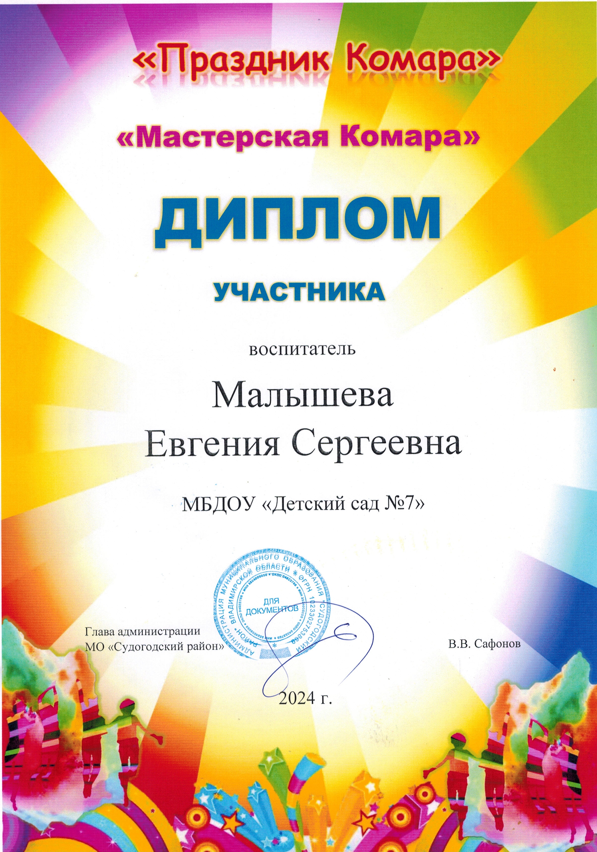 Малышева Е.С.