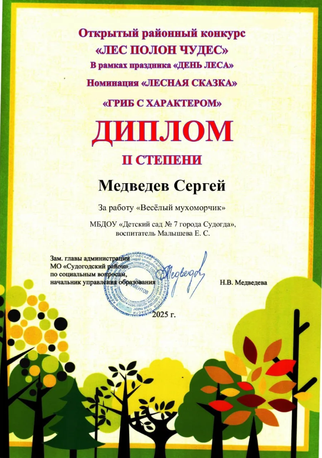 Малышева Е.С.