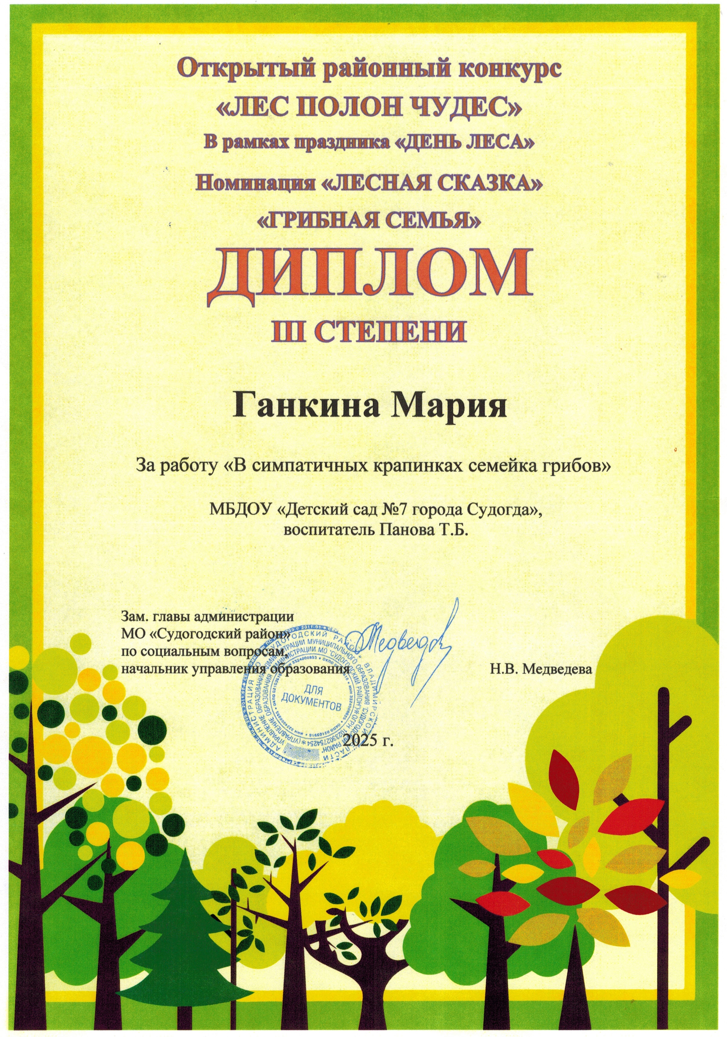 Панова Т.Б.
