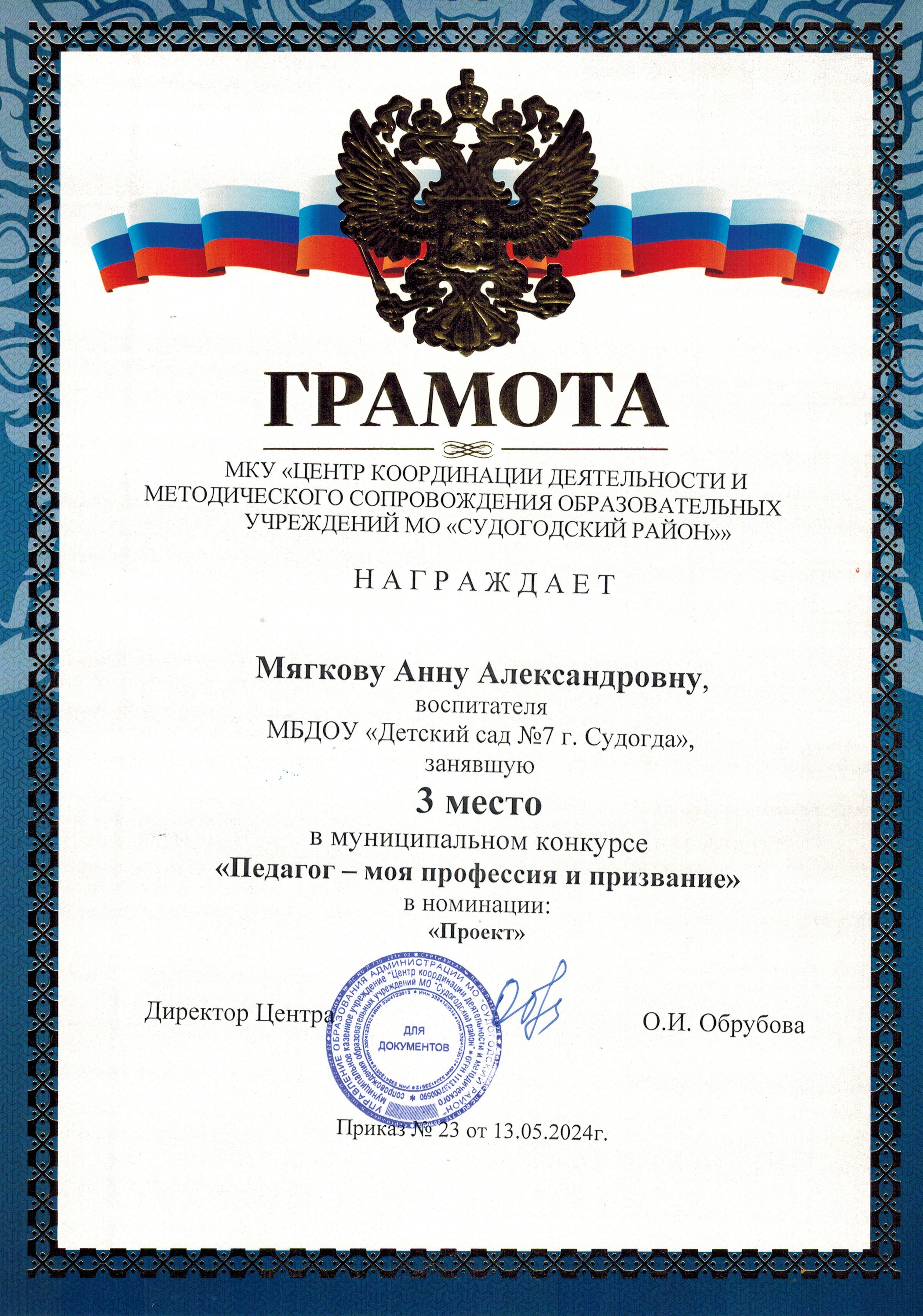 Мягкова А.А.