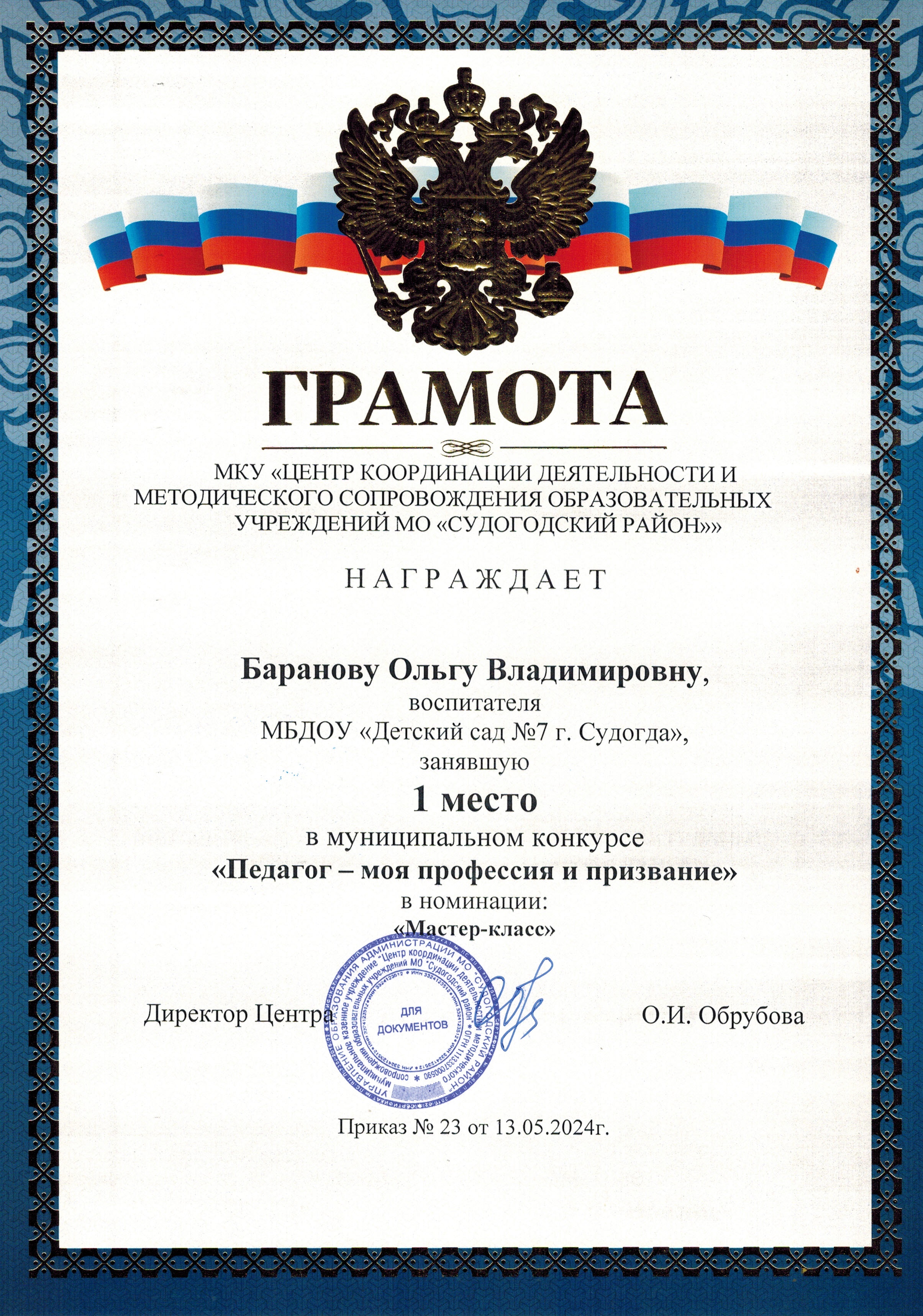 Баранова О.В.