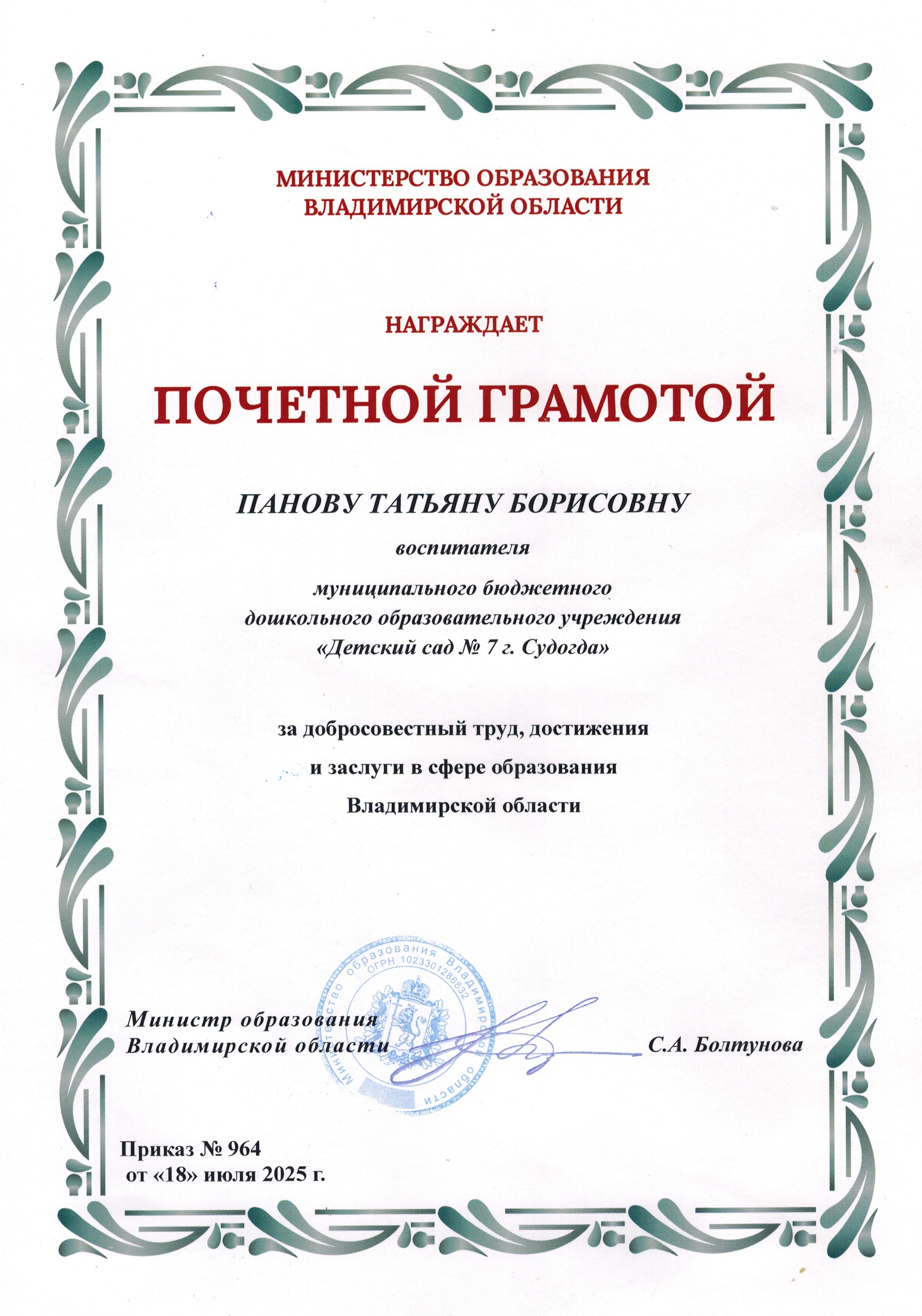 Панова Т.Б.