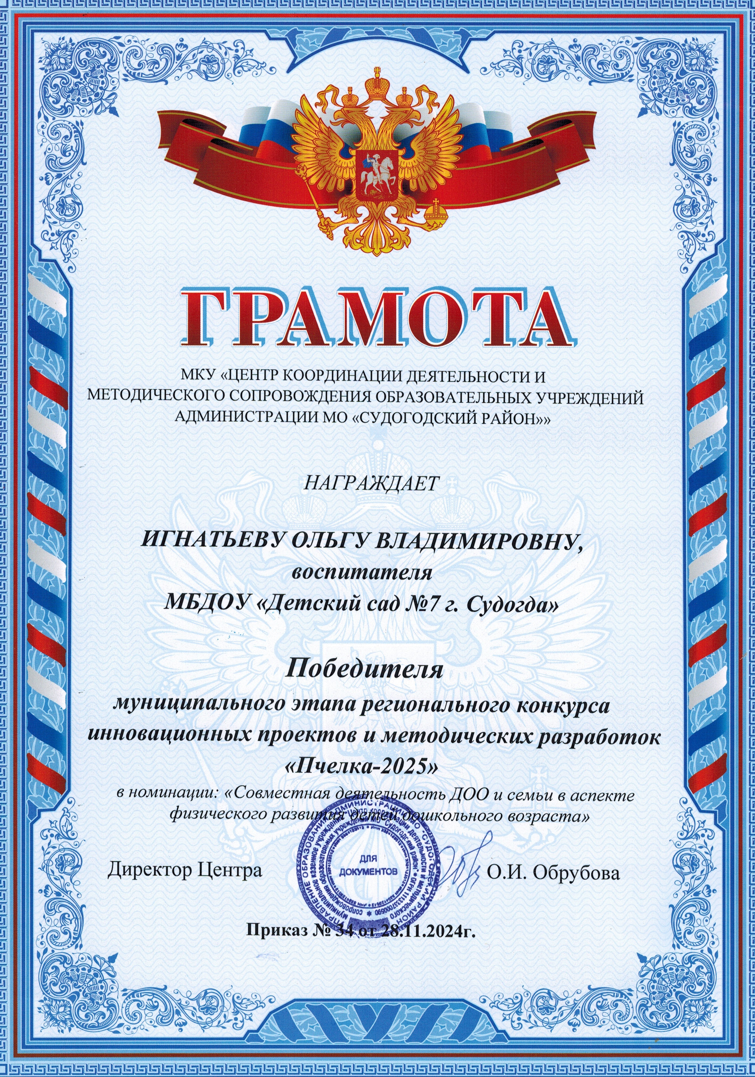 Игнатьев О.В.