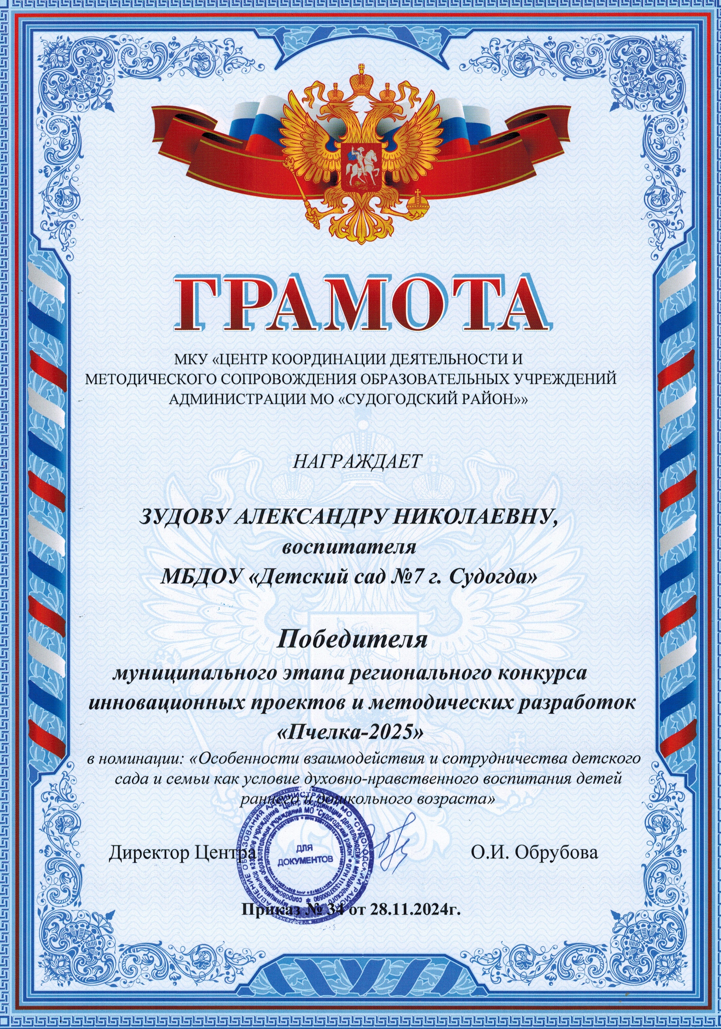 Зудова А.Н.