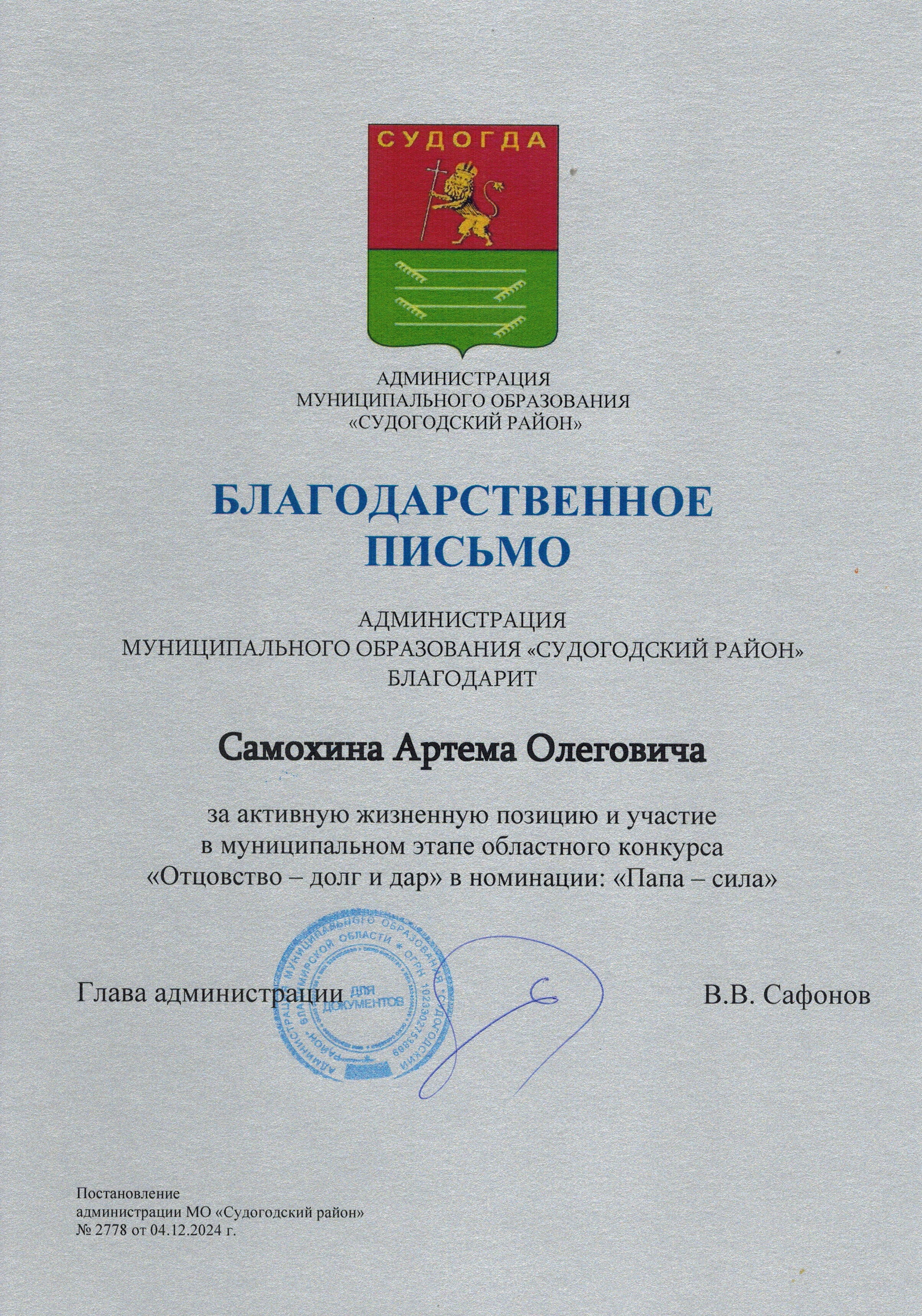 Панова Т.Б. (семья Самохиных)