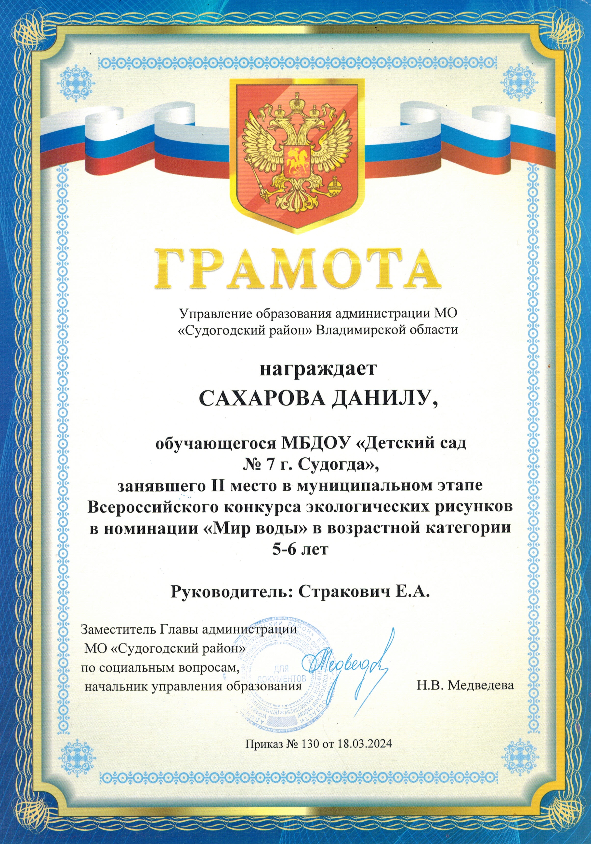 Стракович Е.А.